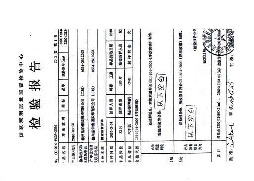 產(chǎn)品資質(zhì)